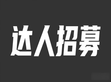 加入我们，让世界听到你的声音！