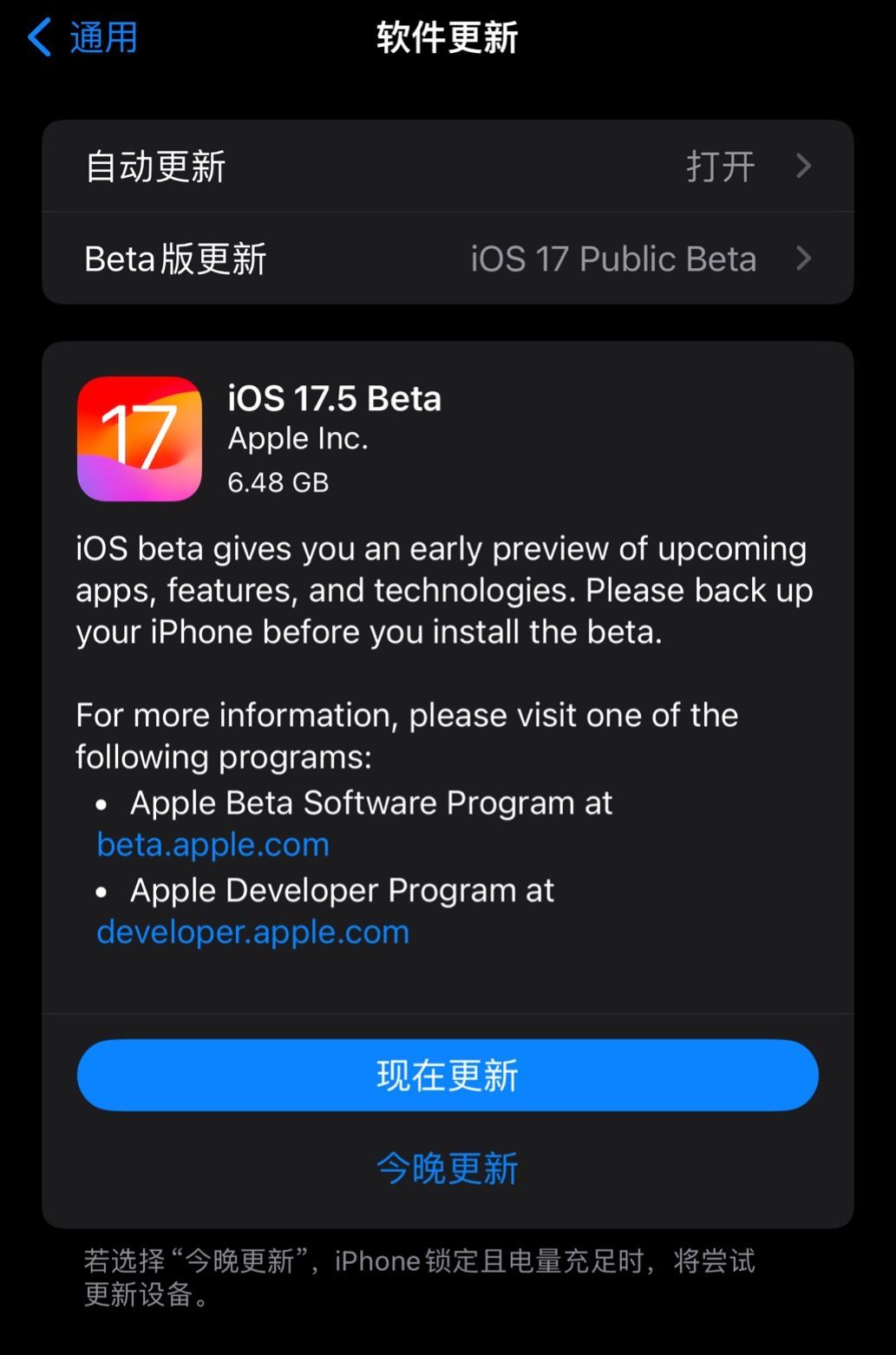苹果发布iOS/iPadOS 17.5和macOS 14.5首个公测版