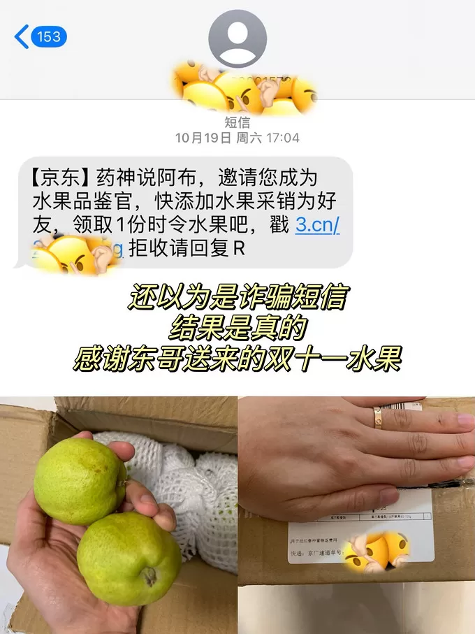 🥈还以为收到诈骗短信了没想到是真的感谢东哥送的双十一水果！！