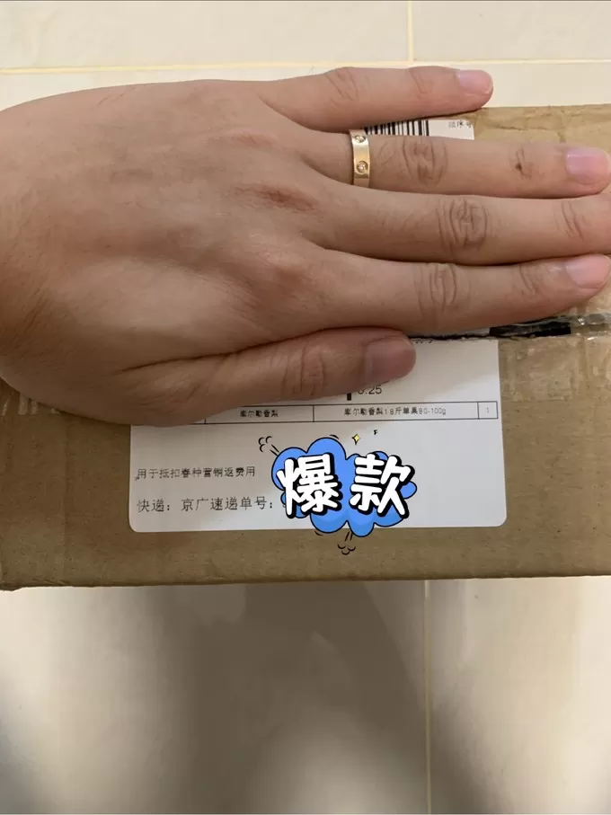 🥈还以为收到诈骗短信了没想到是真的感谢东哥送的双十一水果！！