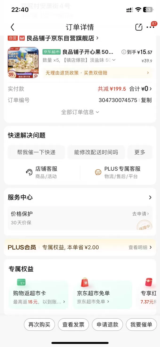 ⚡良品铺子开心果怎么样？