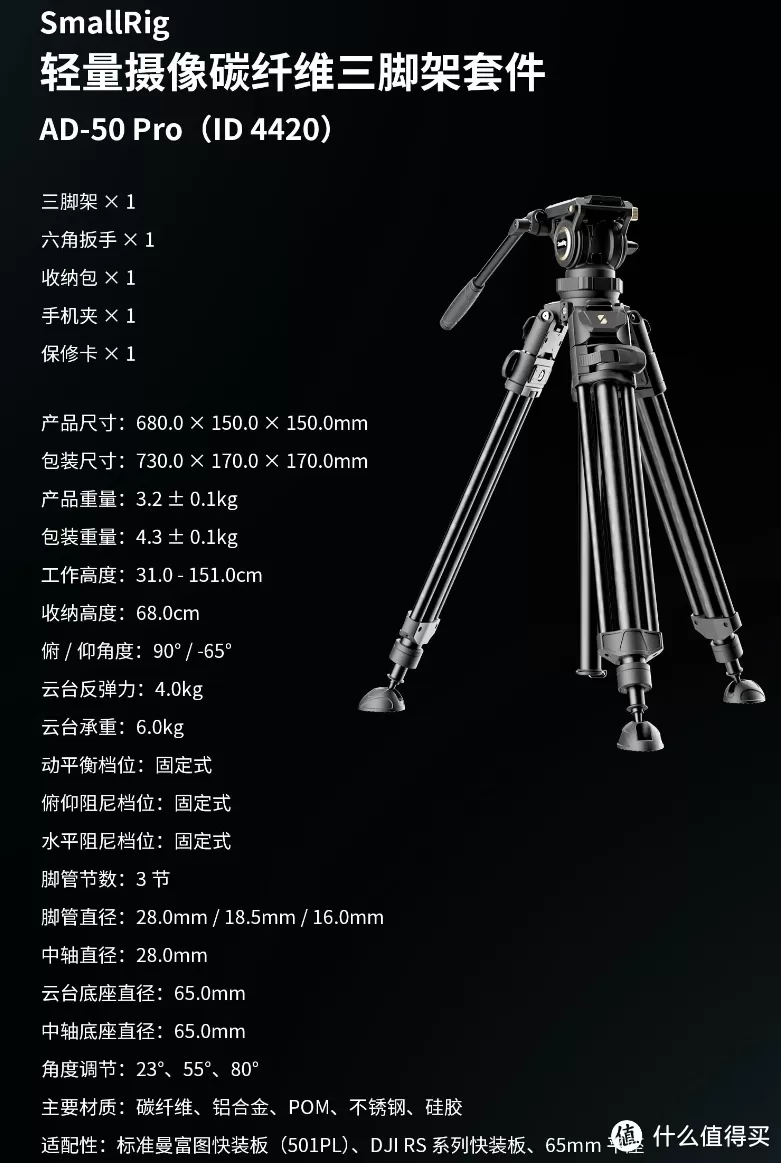 斯莫格发布 AD-50 Pro 便携摄像三脚架套装：轻盈 3.2 kg，折叠仅 68cm，定价 1999元1999元