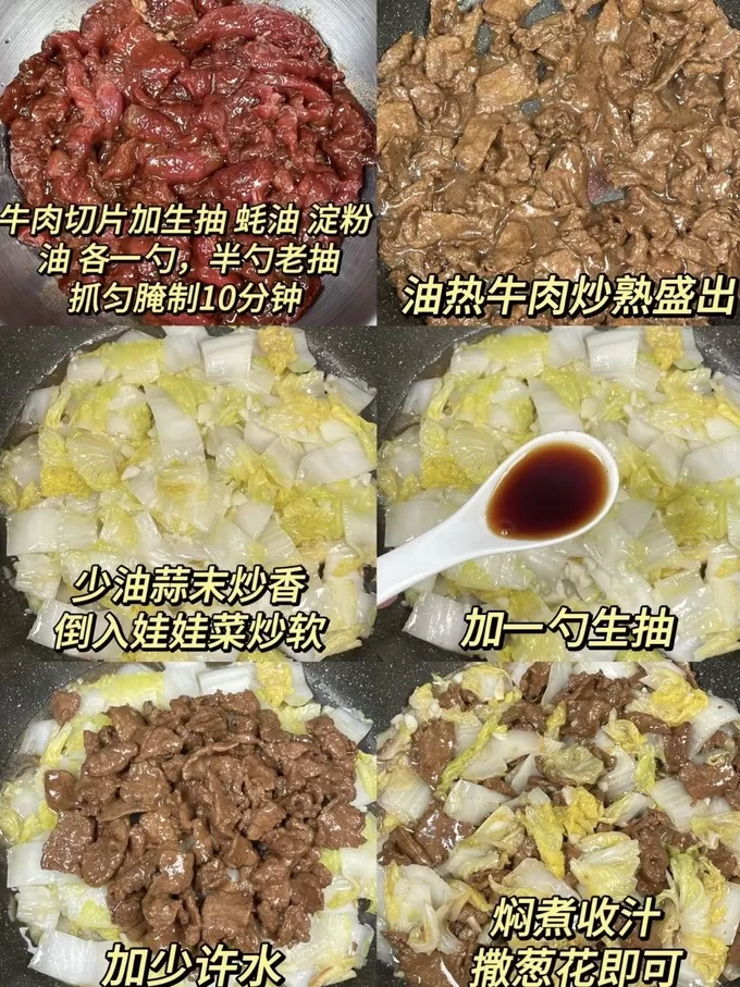 🥈下饭菜—-娃娃菜炒牛肉。谁吃谁迷糊啊👍👍