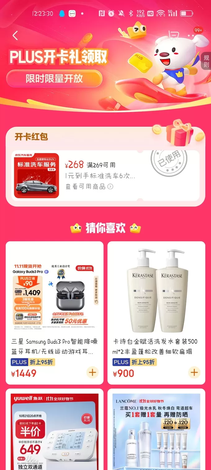 💥京东支付怎么样？