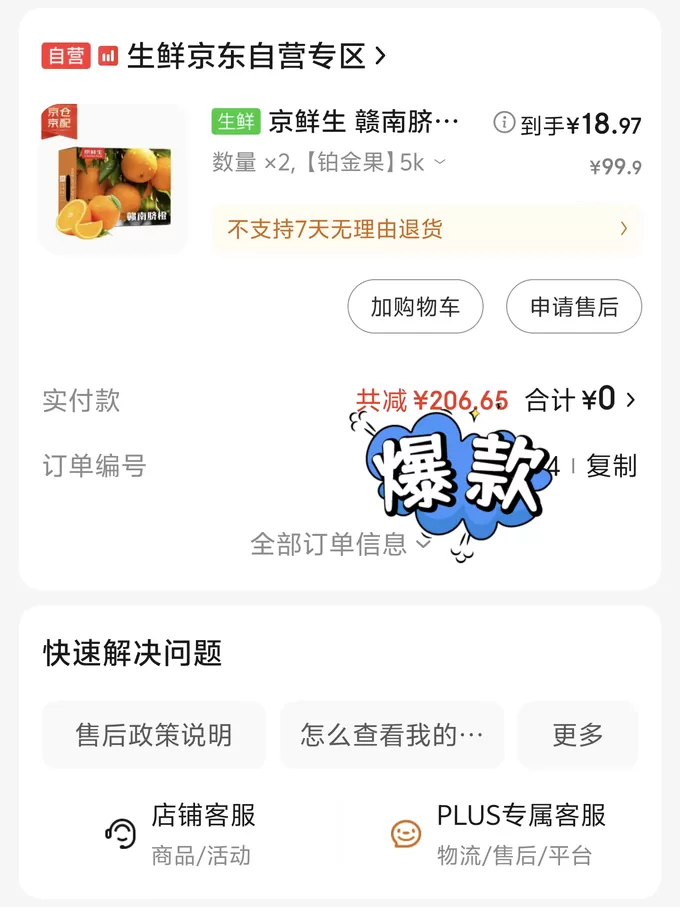 💗京觅橙子怎么样?