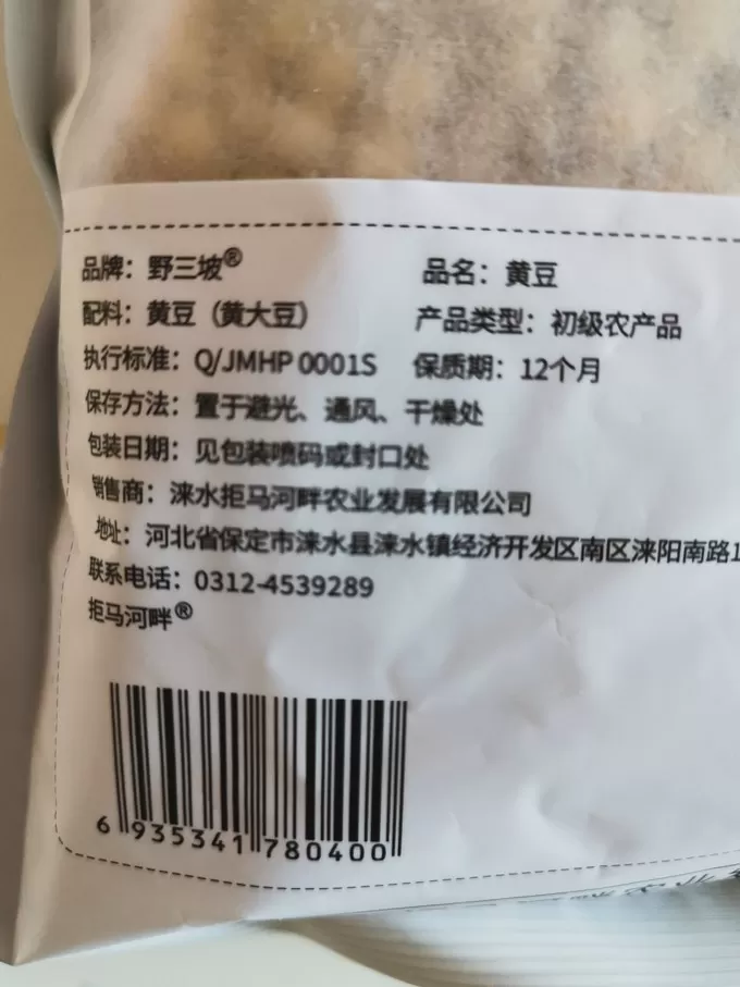 🉑奉小草大人旨意评价:拒马河畔东北非转基因黄豆500g