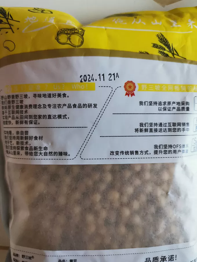 🉑奉小草大人旨意评价:拒马河畔东北非转基因黄豆500g