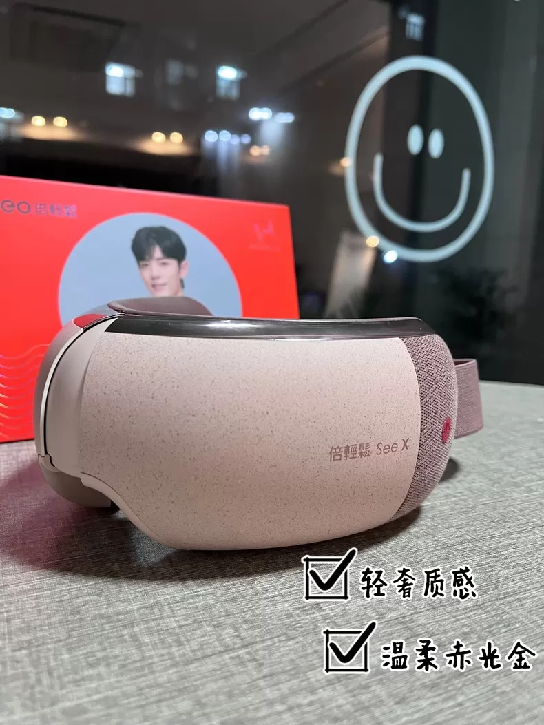 🏅倍轻松iSeex护眼仪眼部按摩器评测倍轻松眼部按摩器怎么样?