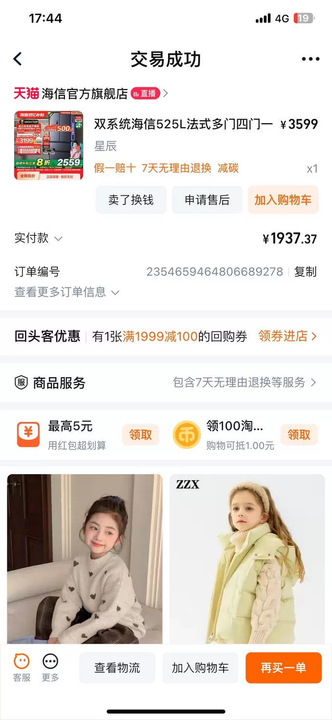 🤬海信冰箱怎么样？