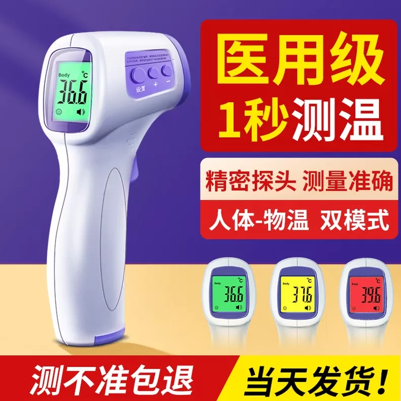 🏅倍逍额温枪不接触皮肤也可准确测量