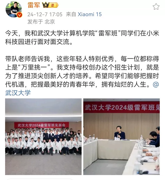 🉑武汉大学2024级雷军班真是惊艳到我了最次也得是去小米卖车！