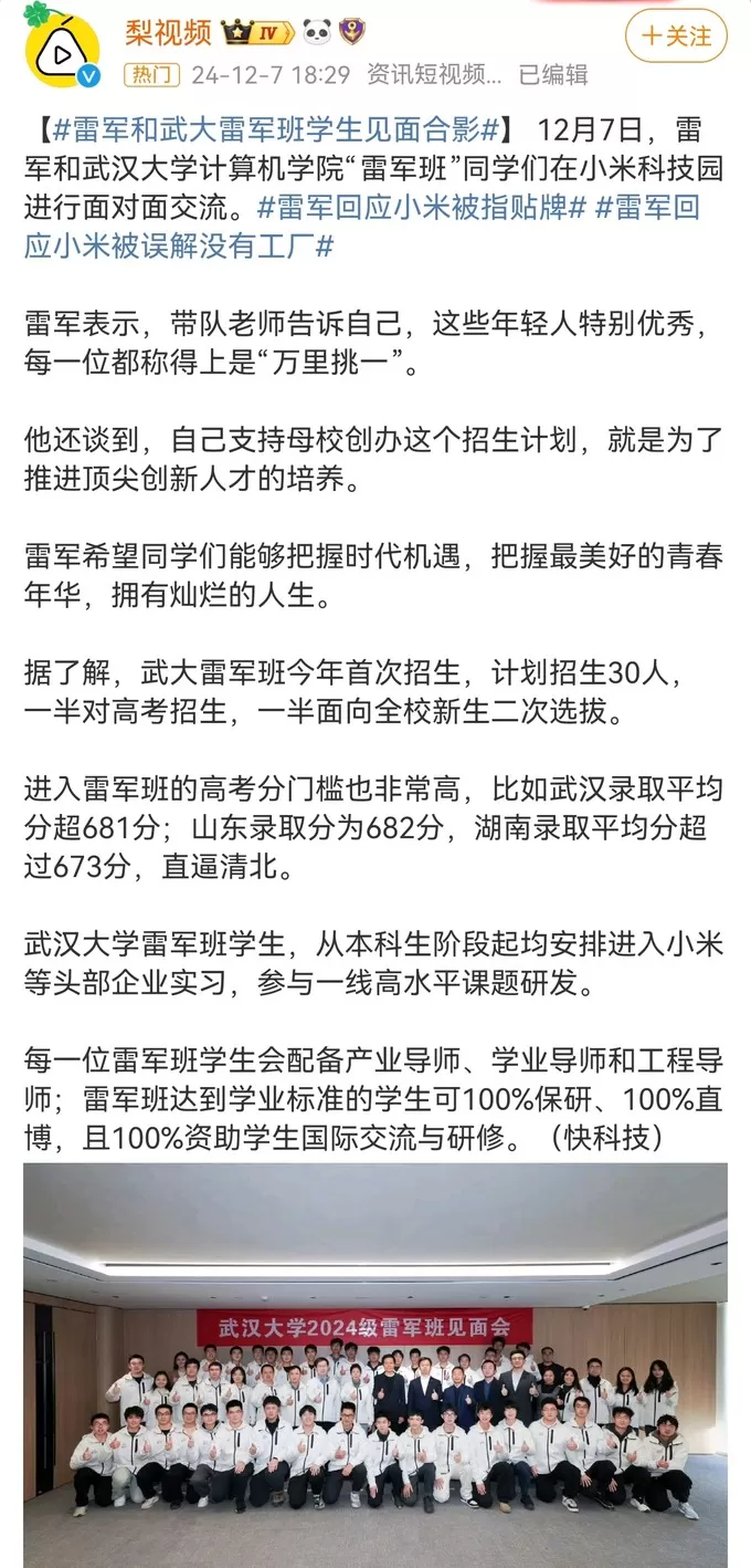 🉑武汉大学2024级雷军班真是惊艳到我了最次也得是去小米卖车！