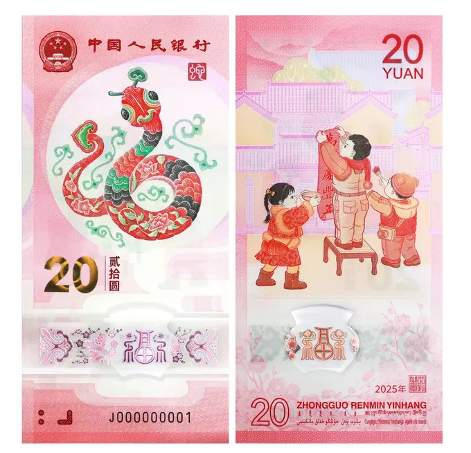 🏆央妈最新公告!2025年蛇钞蛇币12月23日预约!