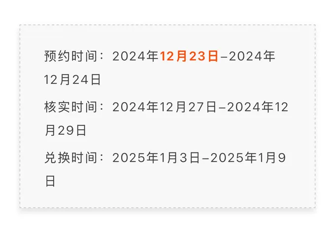 🏆央妈最新公告!2025年蛇钞蛇币12月23日预约!