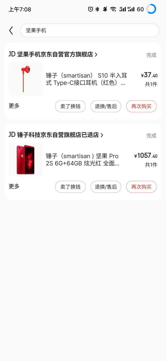 💢锤子科技坚果Pro