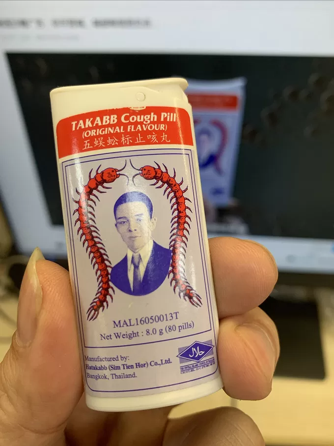 🔥正在边刷B站边吃蜈蚣丸就刷到了蜈蚣丸广告视频