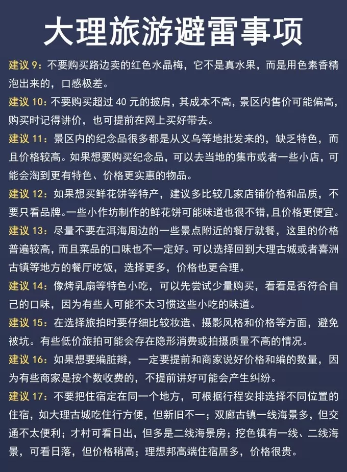 ⭐12月大理保姆级旅游攻略❗️