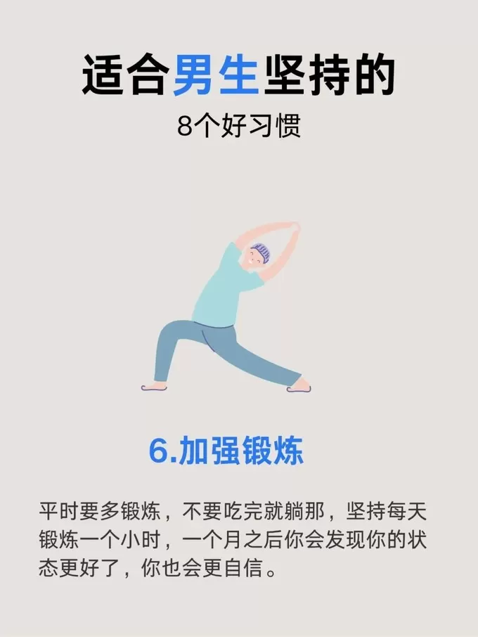 ㊙️男人坚持这8个习惯强壮有力!【不看后悔】