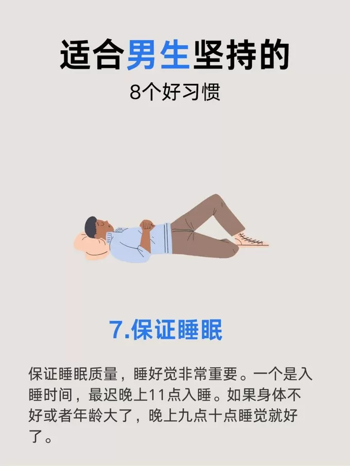 ㊙️男人坚持这8个习惯强壮有力!【不看后悔】