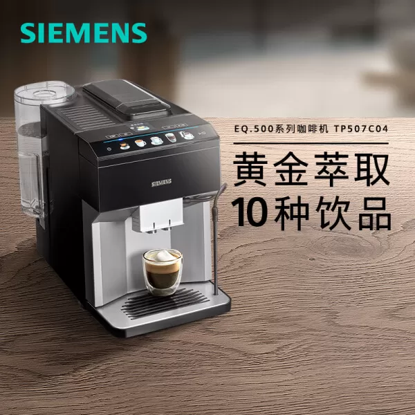 💖西门子TP507C04咖啡机怎么样?评测:自动奶泡智能全自动咖啡机