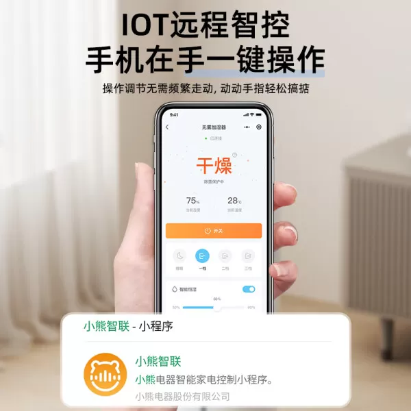 💖小熊JSQ-FA0B1无雾加湿器怎么样?评测:远程控制等离子除菌