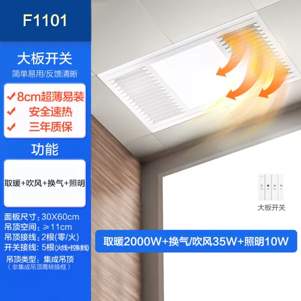 🌟欧普F1101浴霸怎么样?评测:集成吊顶风暖快速制热