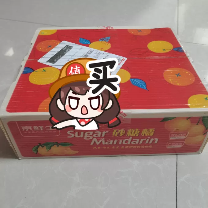 💗京鲜生下单的沙糖桔到货了可回购!