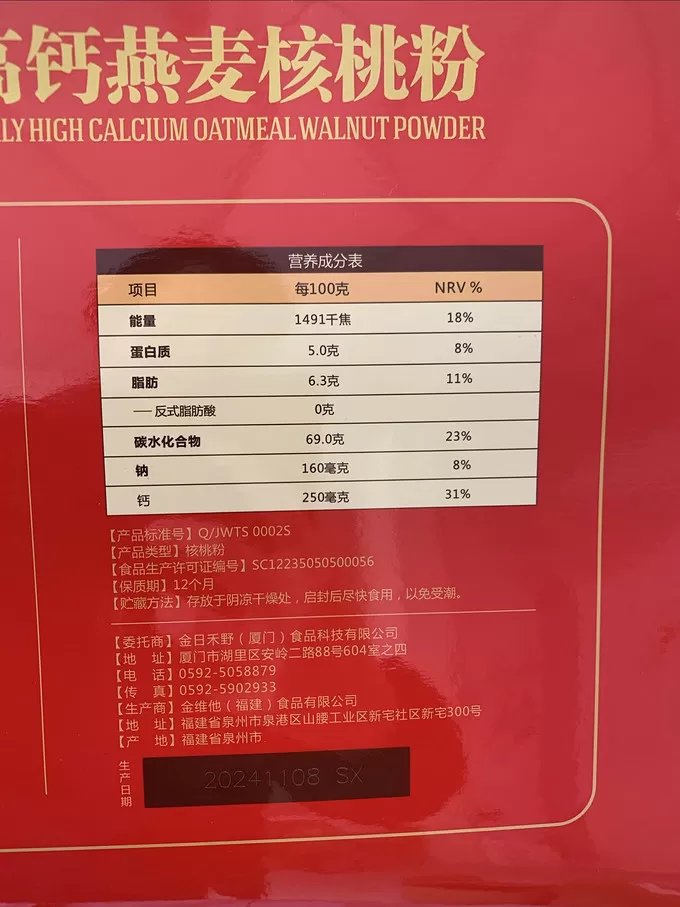 💫开始准备年货17.8元盒的核桃粉礼盒好大气可惜才买了30多单