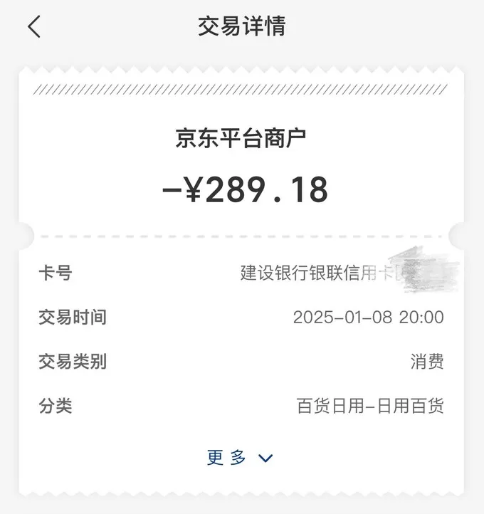 ㊙️上午没薅到东哥晚上8点成功下车京东PLUS超级联名卡仅280+元