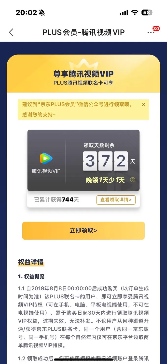 ㊙️上午没薅到东哥晚上8点成功下车京东PLUS超级联名卡仅280+元
