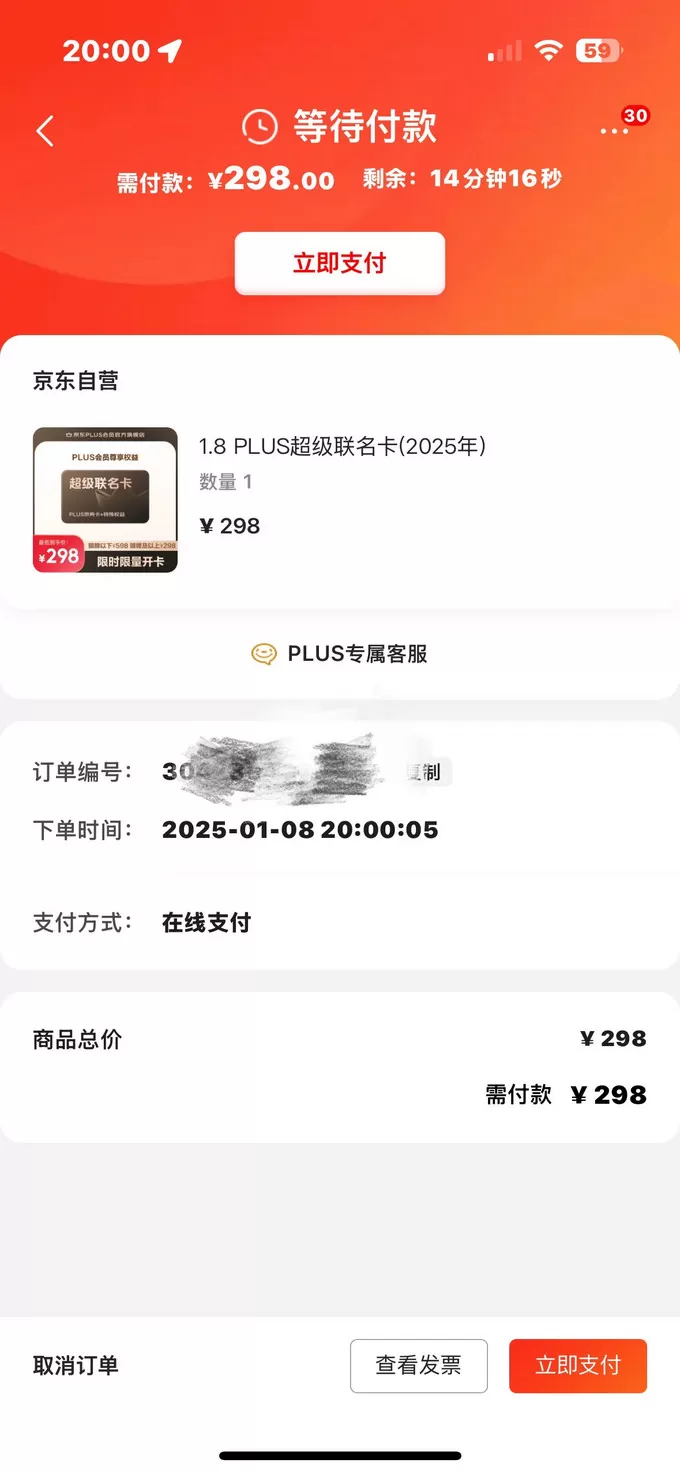 ㊙️上午没薅到东哥晚上8点成功下车京东PLUS超级联名卡仅280+元