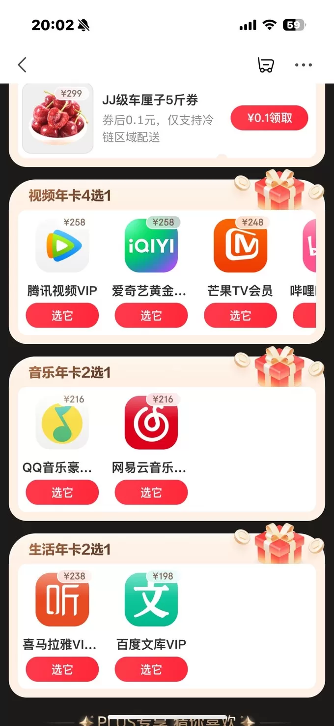 ㊙️上午没薅到东哥晚上8点成功下车京东PLUS超级联名卡仅280+元