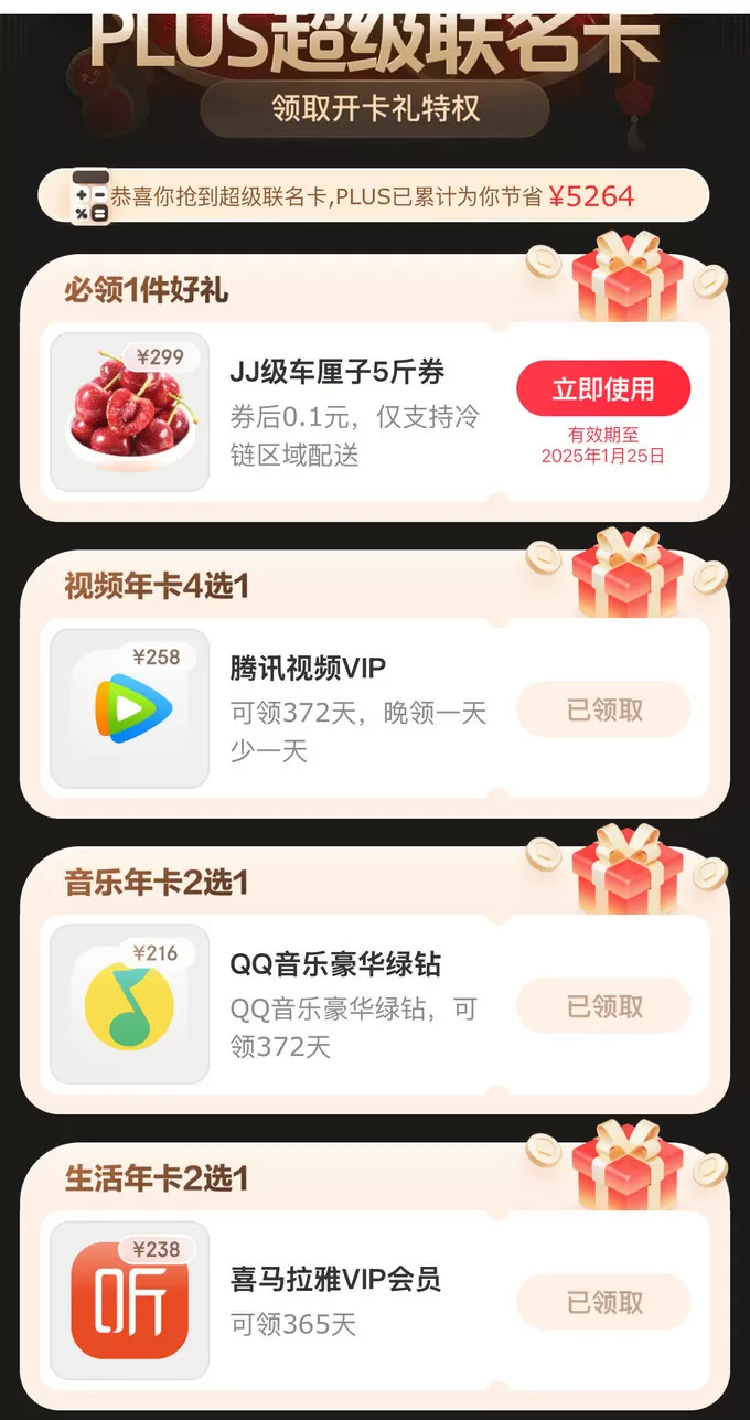 ㊙️上午没薅到东哥晚上8点成功下车京东PLUS超级联名卡仅280+元