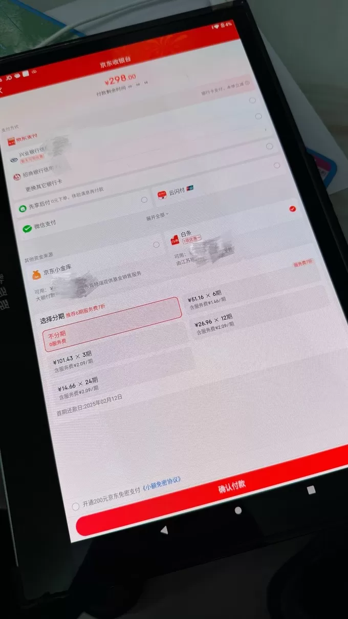 ㊙️上午没薅到东哥晚上8点成功下车京东PLUS超级联名卡仅280+元