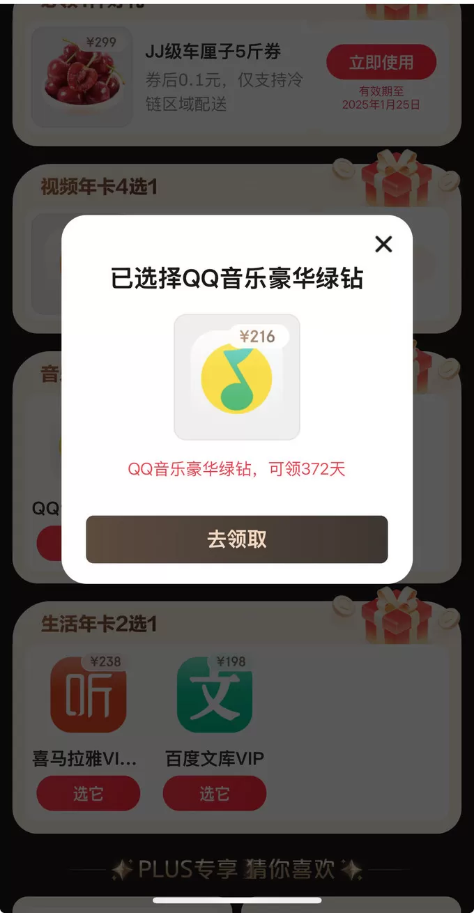 ㊙️上午没薅到东哥晚上8点成功下车京东PLUS超级联名卡仅280+元