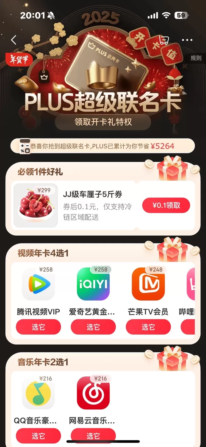 ㊙️上午没薅到东哥晚上8点成功下车京东PLUS超级联名卡仅280+元