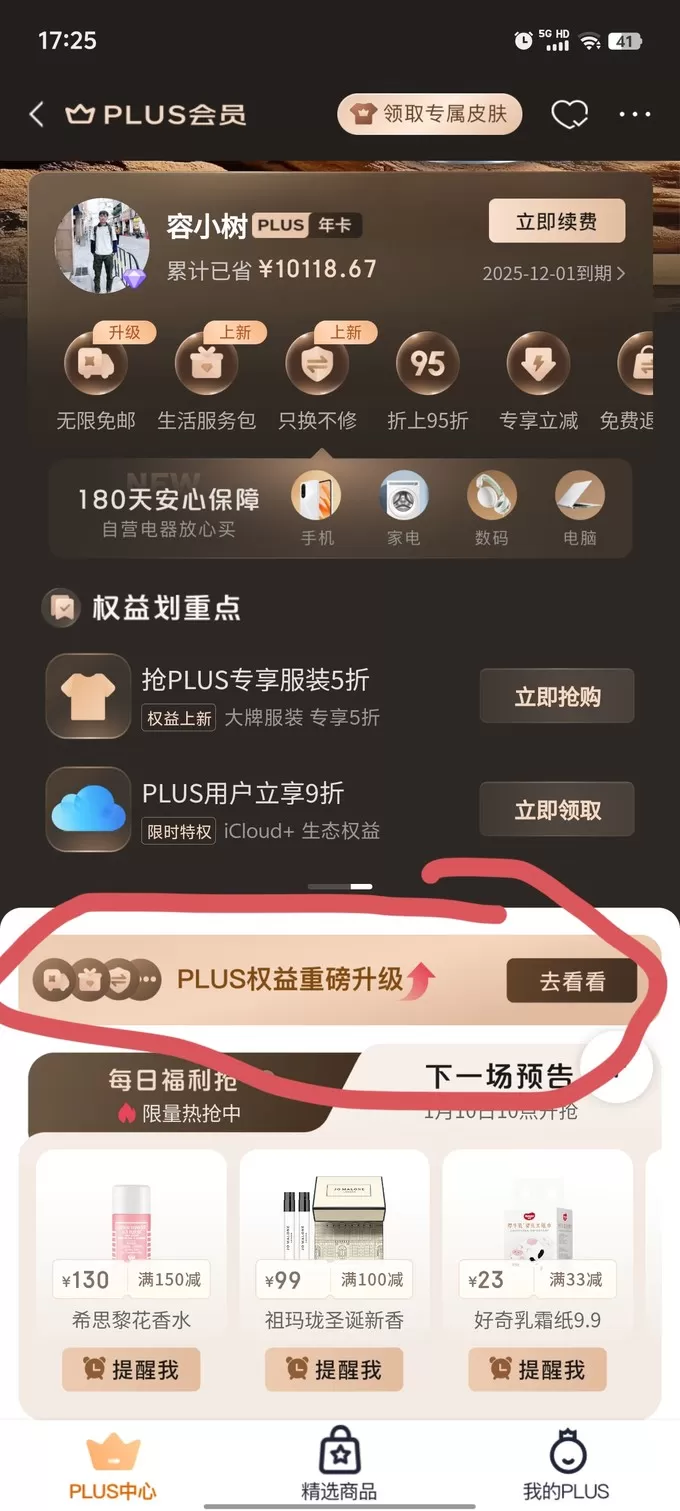 ✨京东plus会员权益再升级49开卡反薅洗车家政体检随便挑