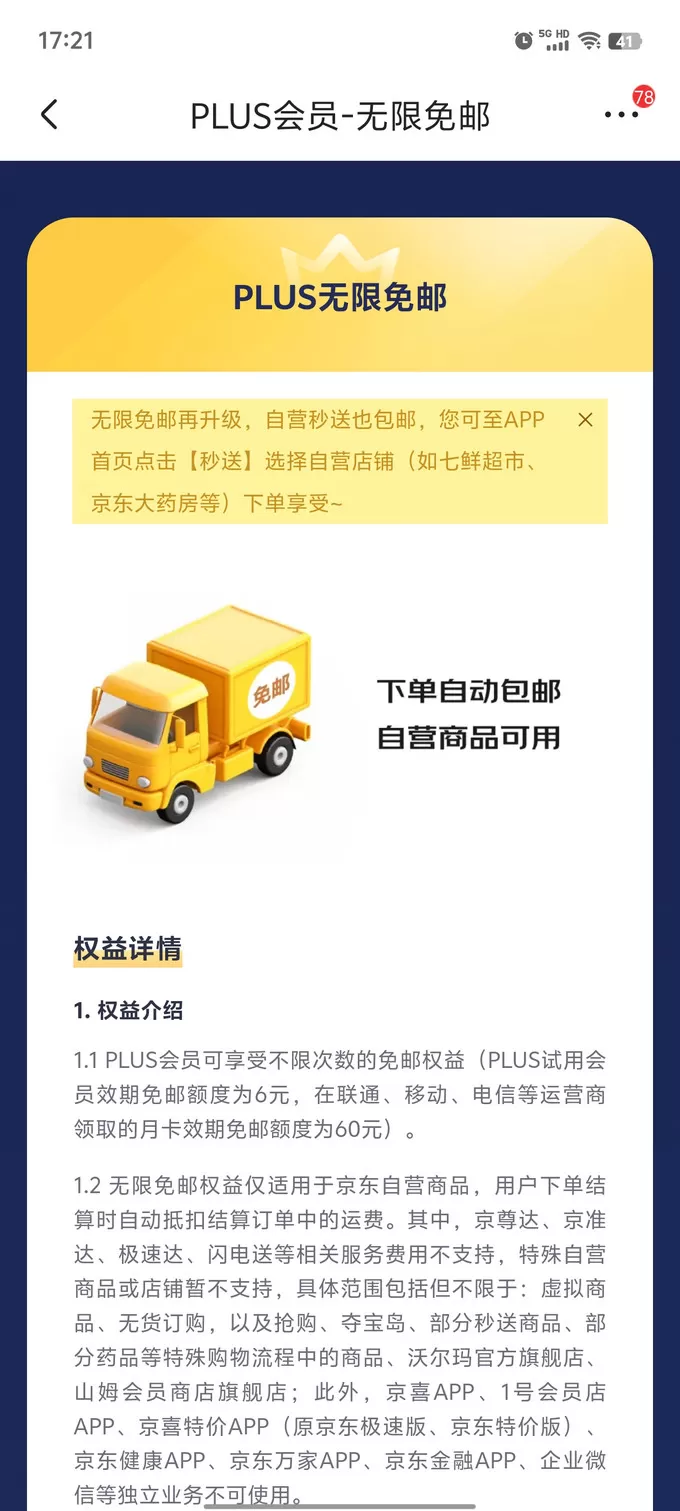 ✨京东plus会员权益再升级49开卡反薅洗车家政体检随便挑