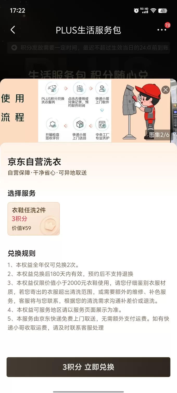 ✨京东plus会员权益再升级49开卡反薅洗车家政体检随便挑