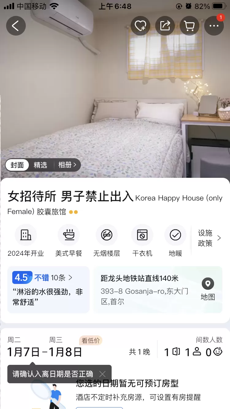 旅游推荐一人游：初次出国独行韩国后竟染上皮💢肤病……