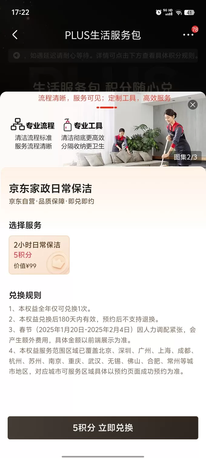✨京东plus会员权益再升级49开卡反薅洗车家政体检随便挑