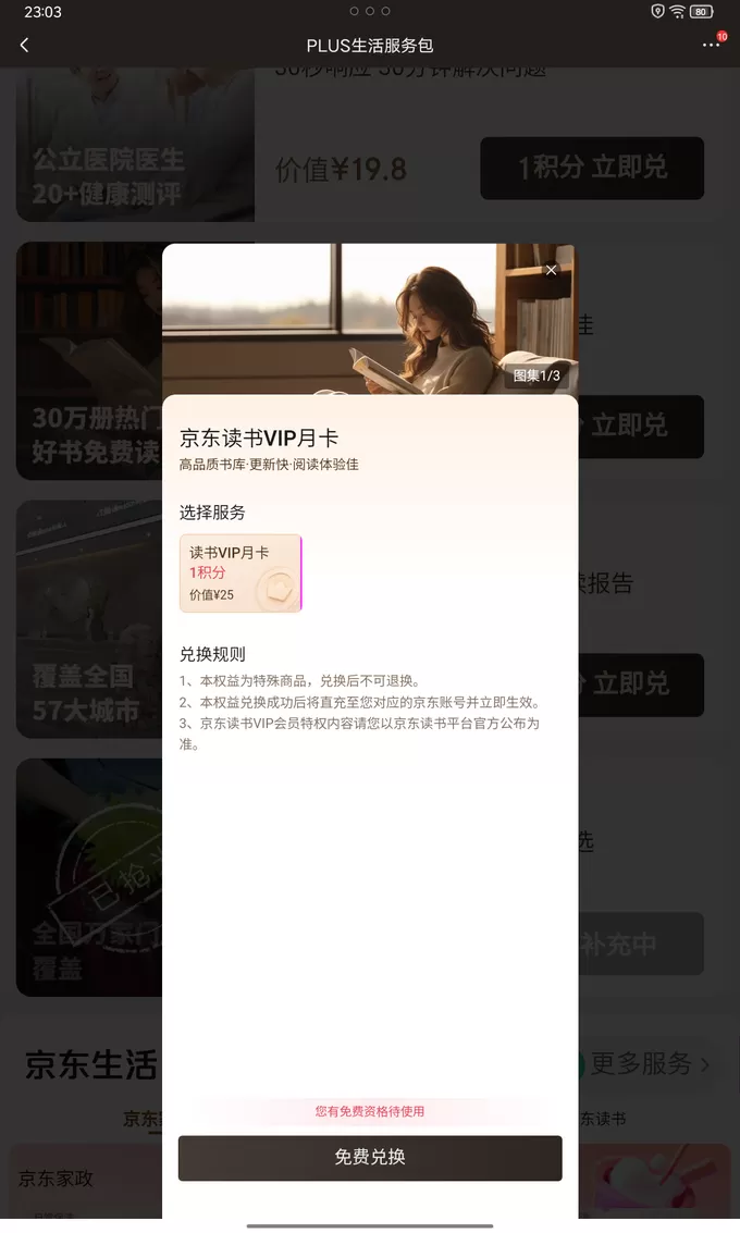 💗升级后京东PLUS积分兑换最划算的三项