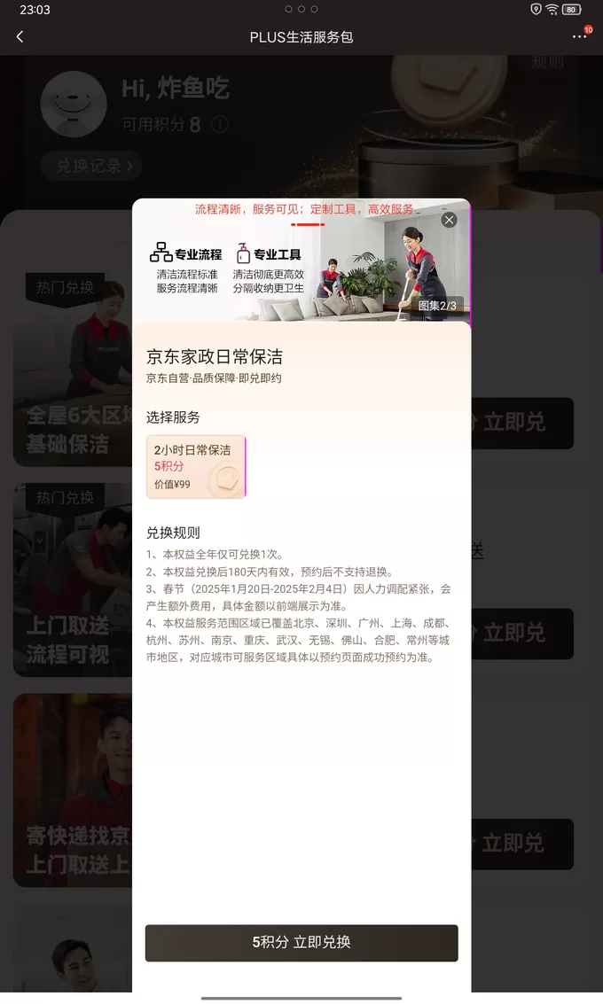 💗升级后京东PLUS积分兑换最划算的三项