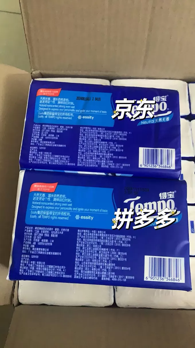 💞得宝抽纸怎么样？