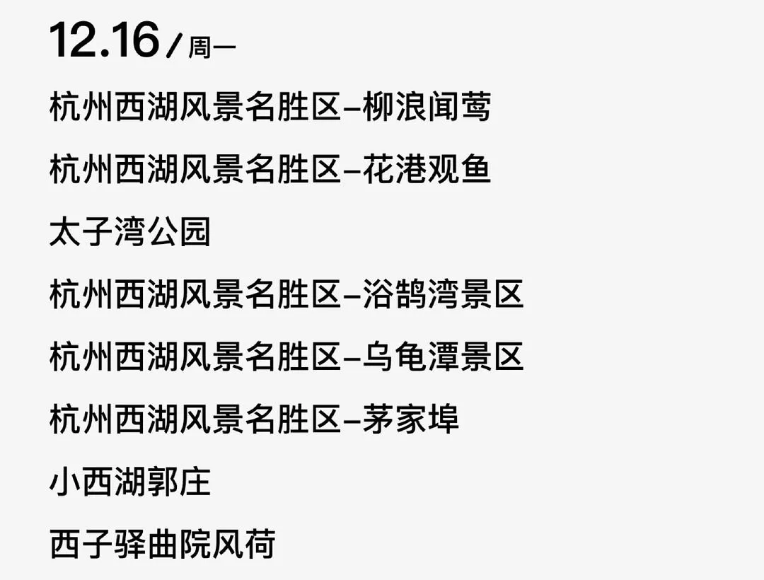 ㊙️旅游推荐杭州穷游暴走四天四晚（附路线）
