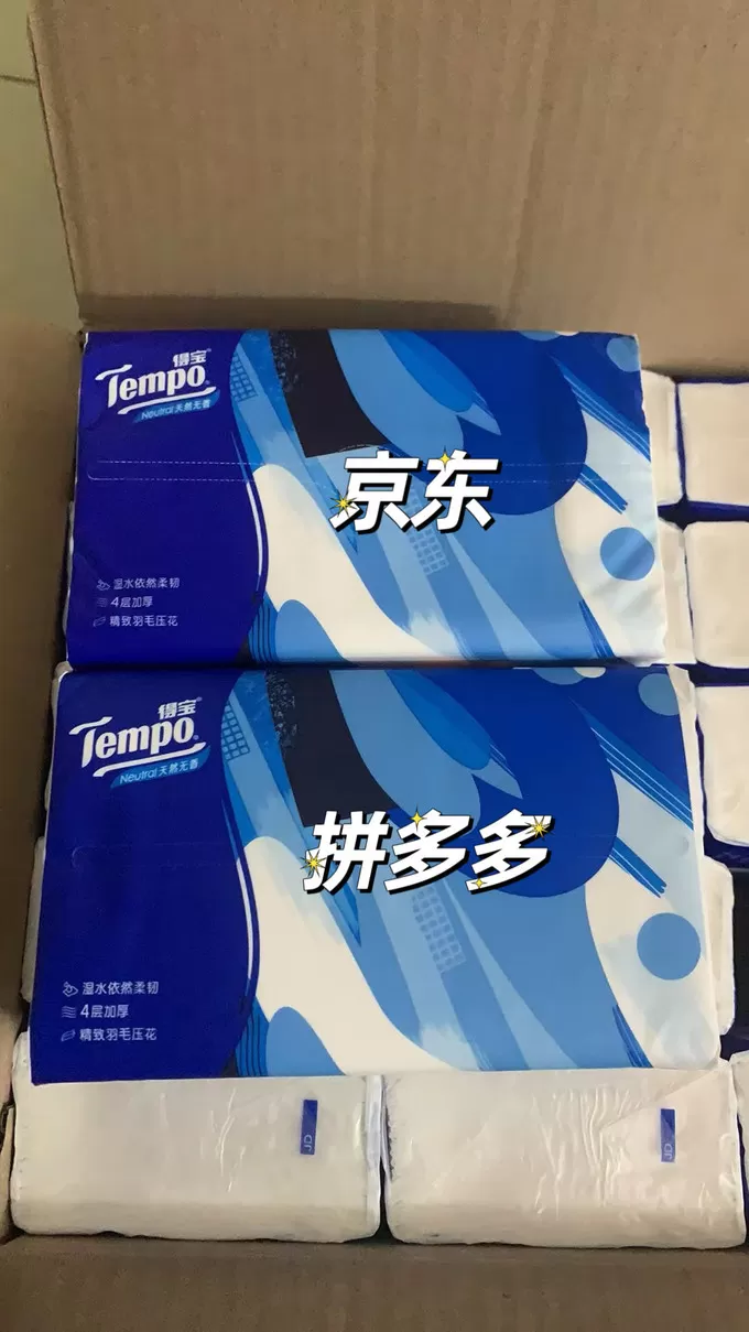 💞得宝抽纸怎么样？