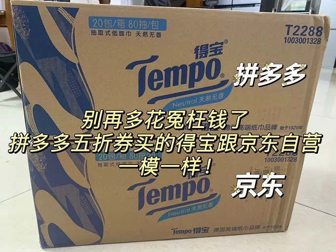 💞得宝抽纸怎么样？