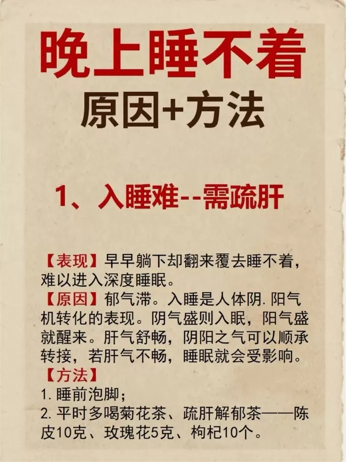 🏆晚上睡不着？