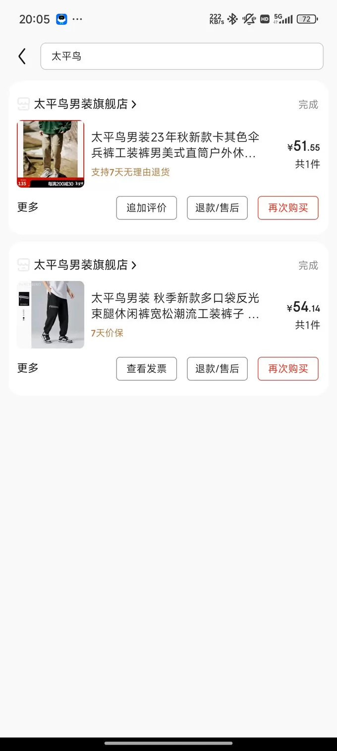 🥇国民品牌太平鸟服饰是贴牌货吗？