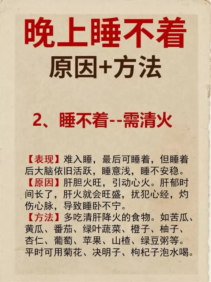 🏆晚上睡不着？